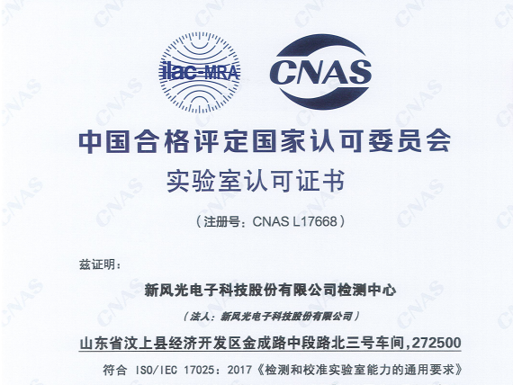 FGI testing center successfully passed CNAS supervision and review