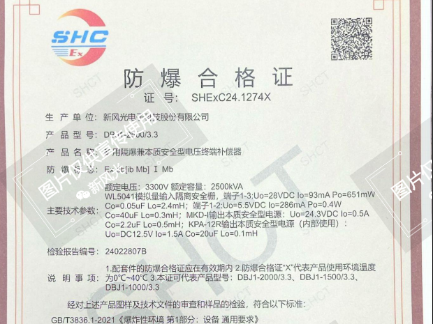 The first in China! The FGI 3300V long distance power supply comprehensive treatment device has obtained the safety mark certificate and explosion-proof certificate of mining products