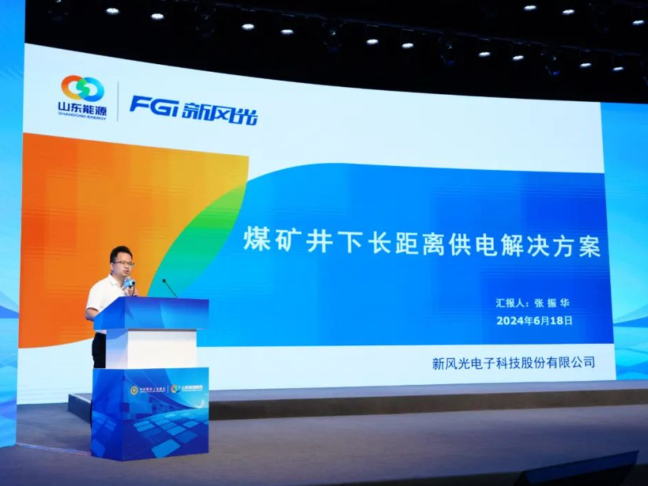 To provide a mountain energy plan for the construction of the national smart mine, the FGI appeared in the 2024 National smart mining experience exchange meeting