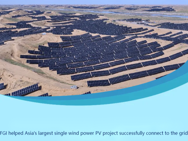 Core strength enables new quality productivity,FGI has helped Asia's largest single wind power photovoltaic project successfully connect to the grid