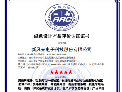 FGI through the green design product evaluation, social responsibility management system, energy management system certification, to help enterprises green low-carbon transformation of high-quality development