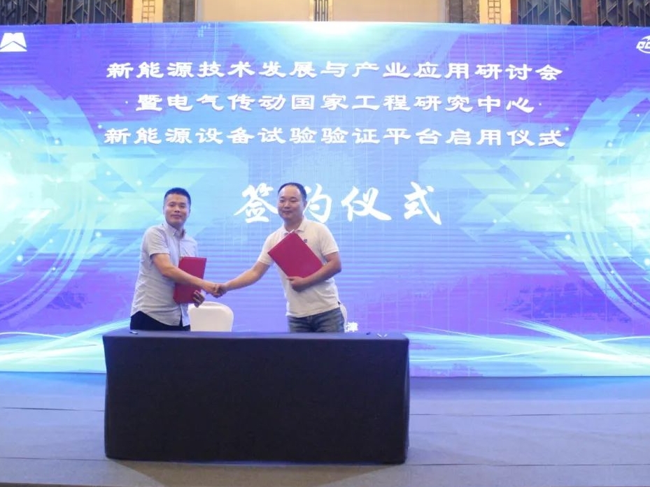 FGI signed the new energy equipment test verification platform of the National Engineering Research Center of Electric transmission