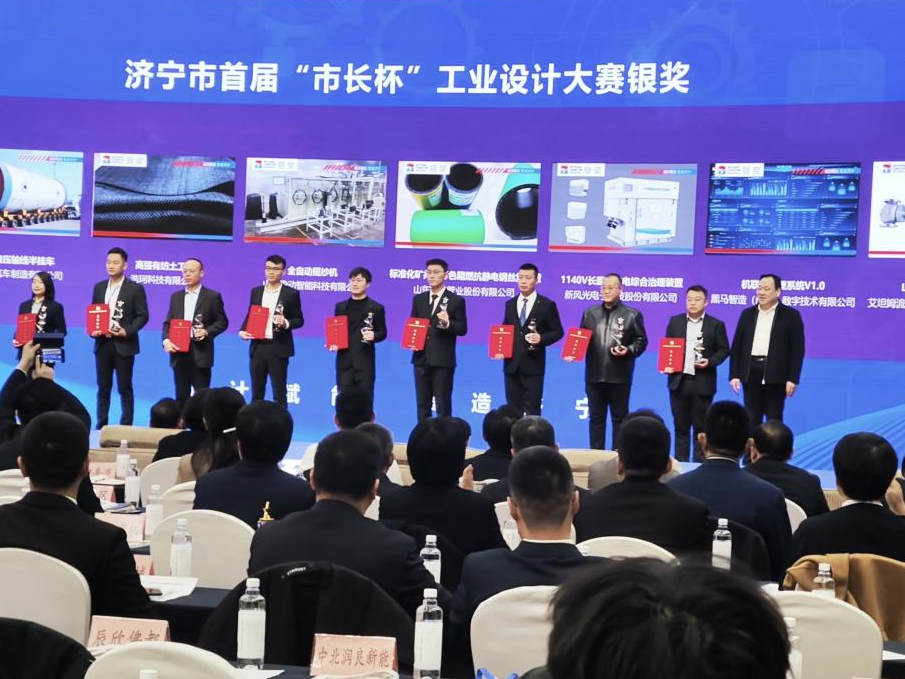 FGI won the first "Mayor's Cup" Industrial Design Competition