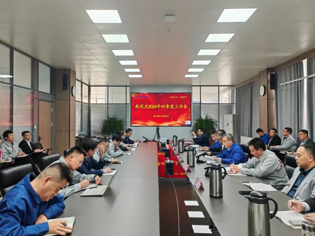 FGI holds fourth quarter 2024 working conference