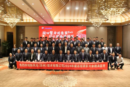 FGI Suzhou company 2025 work meeting photo